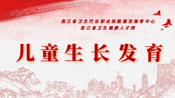 儿童生长发育系列